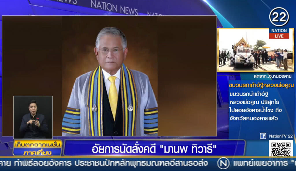 อัยการนัดสั่งคดี "มานพ ทิวารี" อัยการนัดสั่งคดี "มานพ ทิวารี"