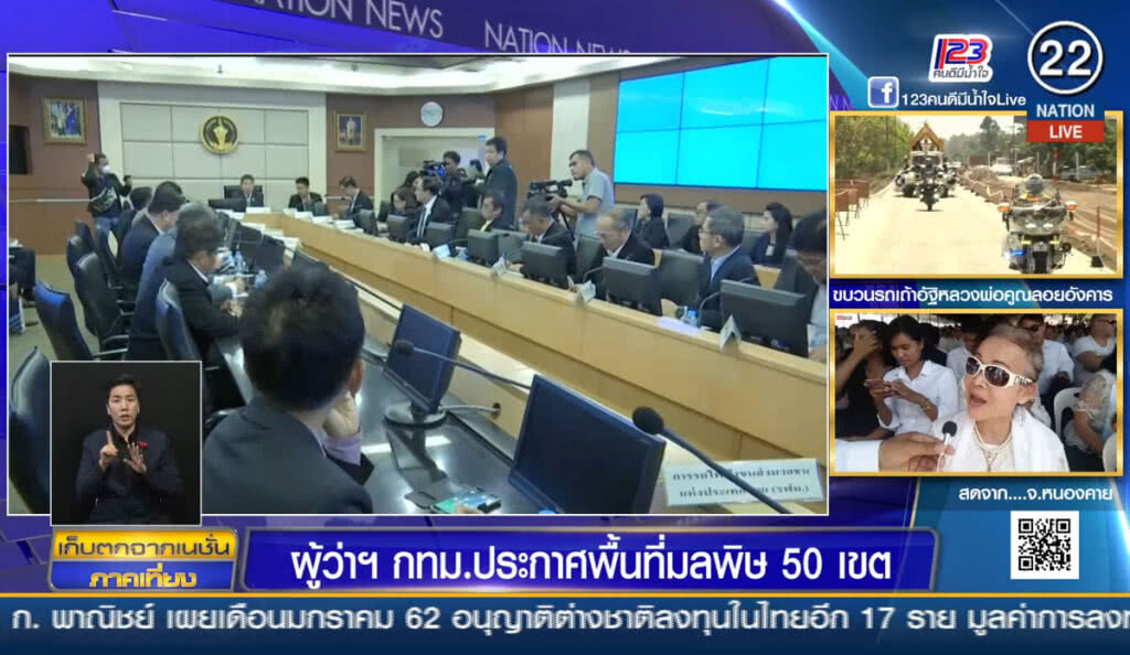 ผู้ว่าฯ กทม.ประกาศเขตพื้นที่มลพิษ 50 เขต