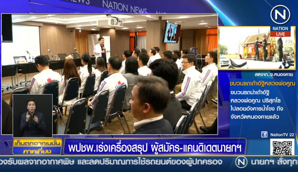 พปชร.เร่งเครื่องสรุป ผู้สมัคร-แคนดิเดตนายกฯ