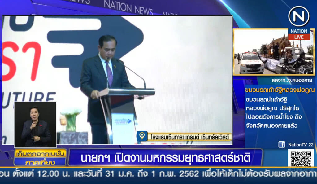 นายกฯ เปิดงานมหกรรมยุทธศาสตร์ชาติ นายกฯ เปิดงานมหกรรมยุทธศาสตร์ชาติ