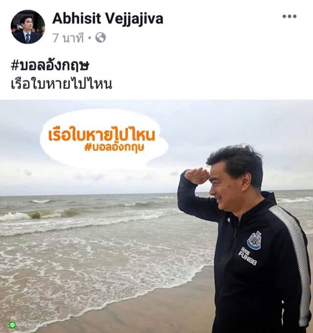 "มาร์ค" โพสต์สุดฮา!! #บอลอังกฤษ เรือใบหายไปไหน