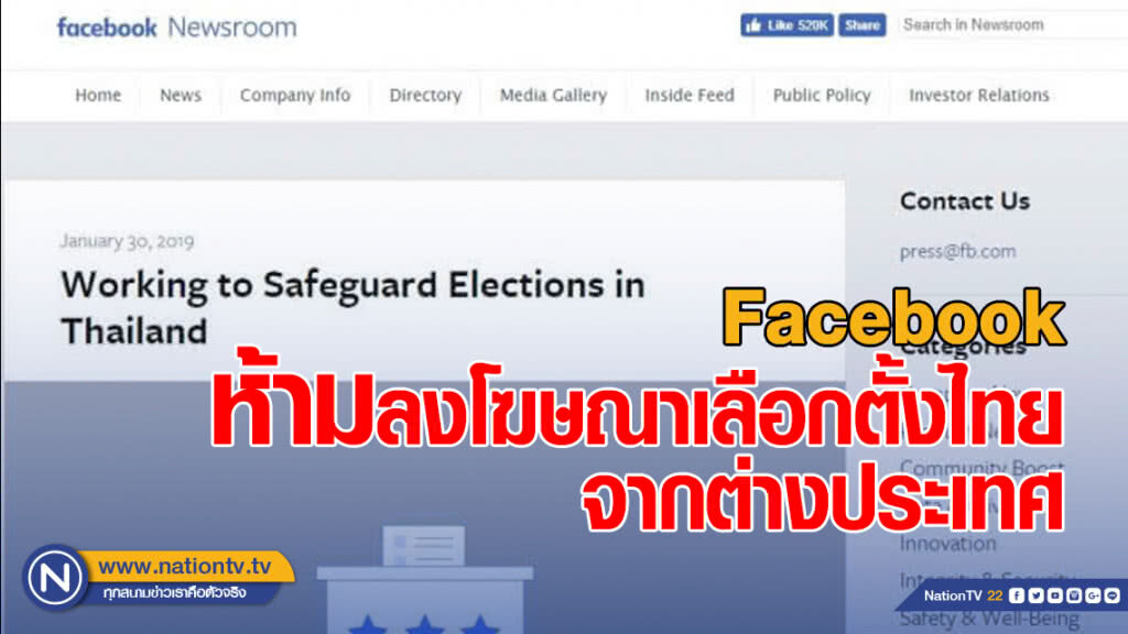 Facebook ห้ามลงโฆษณาเลือกตั้งไทยจากต่างประเทศ