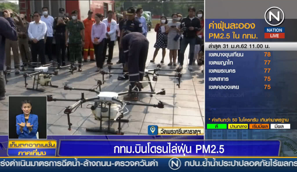 กทม.บินโดรนไล่ฝุ่น PM2.5 กทม.บินโดรนไล่ฝุ่น PM2.5