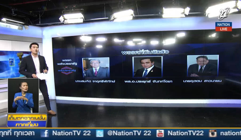 ตรวจรายชื่อ "ว่าที่นายกฯ" ในบัญชีพรรคการเมือง