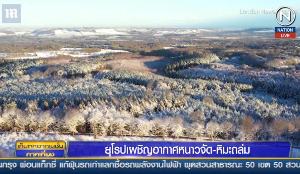 ยุโรปเผชิญอากาศหนาวจัด-หิมะถล่ม ยุโรปเผชิญอากาศหนาวจัด-หิมะถล่ม