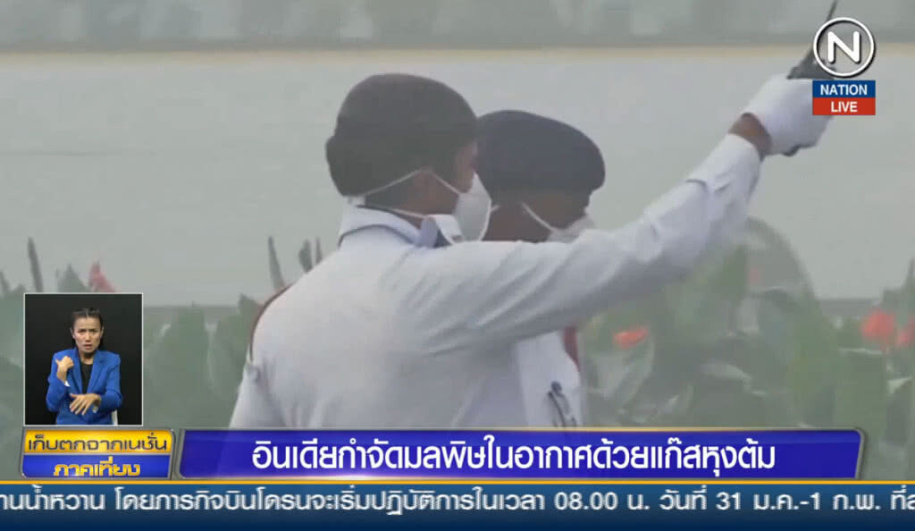 อินเดียกำจัดมลพิษในอากาศ ด้วยแก๊สหุงต้ม อินเดียกำจัดมลพิษในอากาศ ด้วยแก๊สหุงต้ม