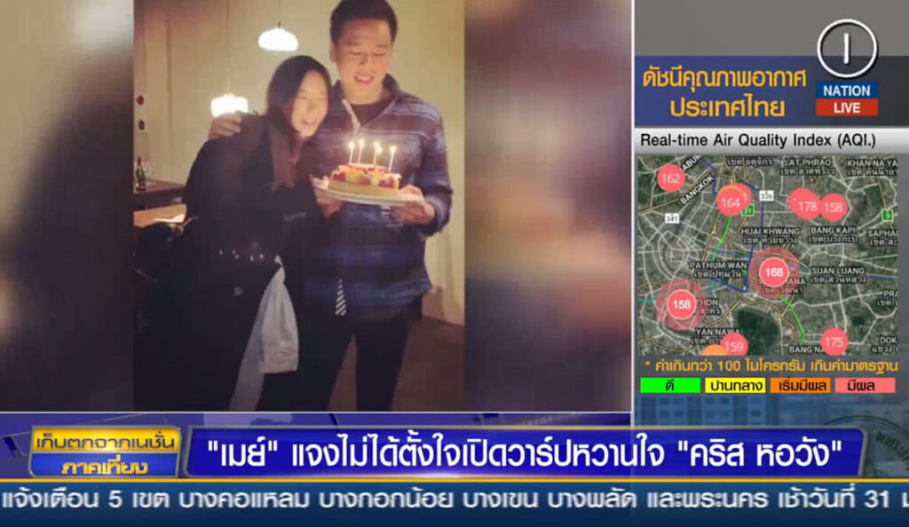 "เมย์" เเจงไม่ได้ตั้งใจเปิดวาร์ปหวานใจ "คริส หอวัง"