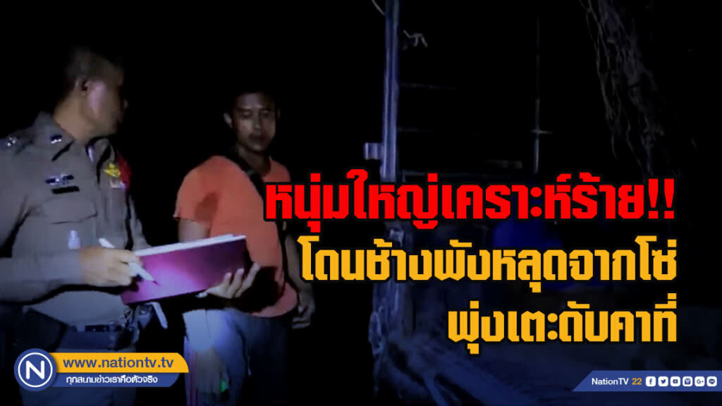 หนุ่มใหญ่เคราะห์ร้าย!! โดนช้างพังหลุดจากโซ่ พุ่งเตะดับคาที่