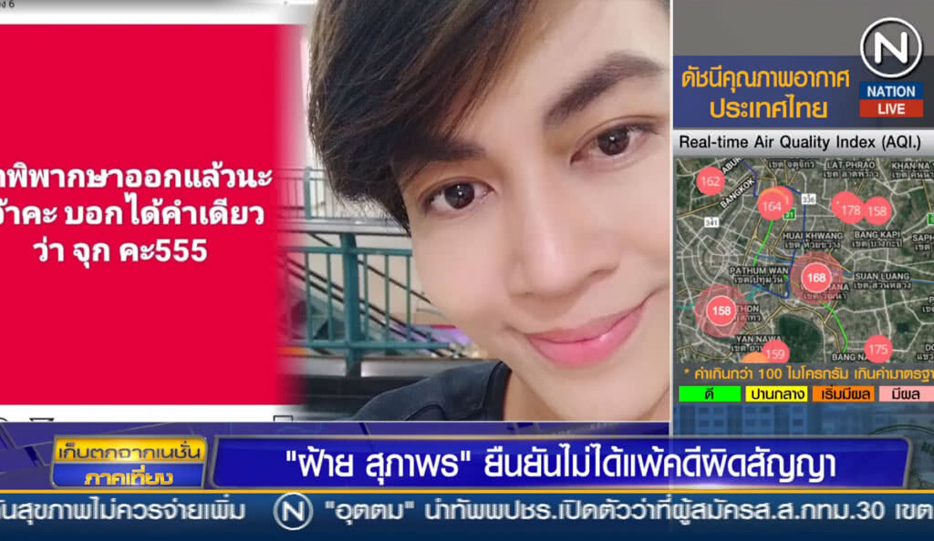 "ฝ้าย สุภาพร" ยืนยัน ไม่ได้แพ้คดีผิดสัญญา