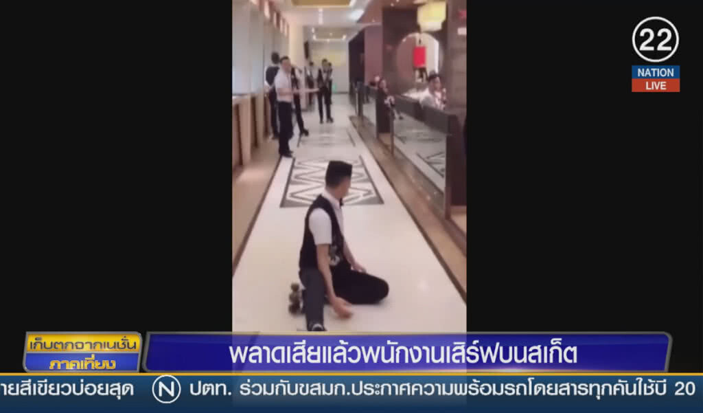พลาดเสียแล้ว พนักงานเสิร์ฟบนสเก็ต พลาดเสียแล้ว พนักงานเสิร์ฟบนสเก็ต
