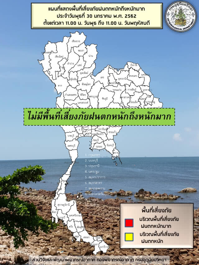 พยากรณ์อากาศ 31 มกราคม 2561