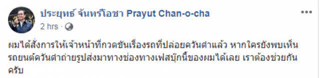 นายกฯตู่ โพสต์เจอรถควันดำ แจ้งมาที่เฟซบุ๊กผมได้เลย