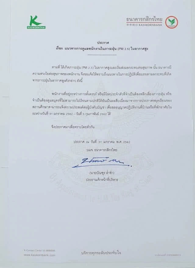 "กสิกร" ให้พนักงานบางส่วนทำงานที่บ้านบรรเทาปัญหาฝุ่น