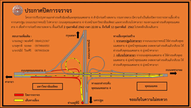 กรมทางหลวง แจ้งปิดการจราจรทางเลี้ยวซ้ายจากนครปฐม