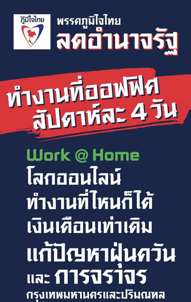 "อนุทิน" แนะทำงานที่บ้าน ลดจราจร-ฝุ่นพิษ