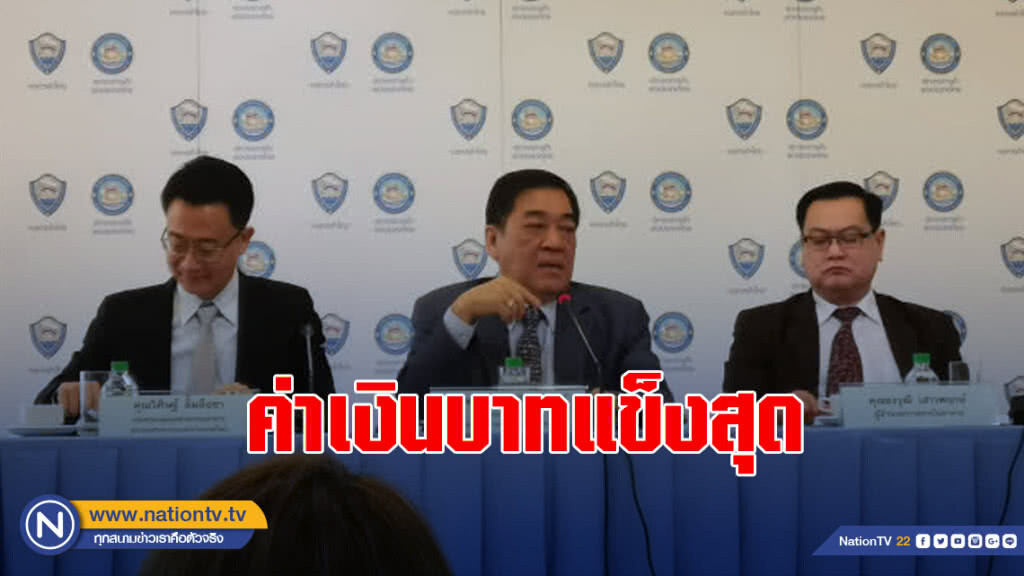 รองปธ.สภาหอการค้าไทยชี้ค่าเงินบาทแข็งสุด​ ฉุดราคาส่งออกอาหาร-เกษตร​ ใกล้ขาดทุนแล้ว​ วอนรัฐช่วย