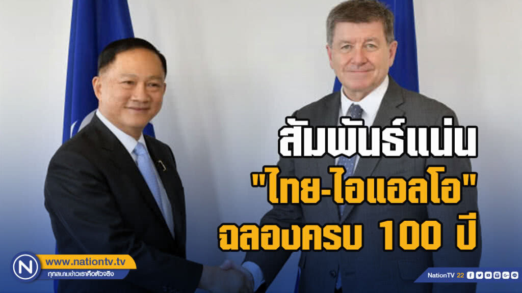 สัมพันธ์แน่น "ไทย-ไอแอลโอ" ฉลองครบ 100 ปี