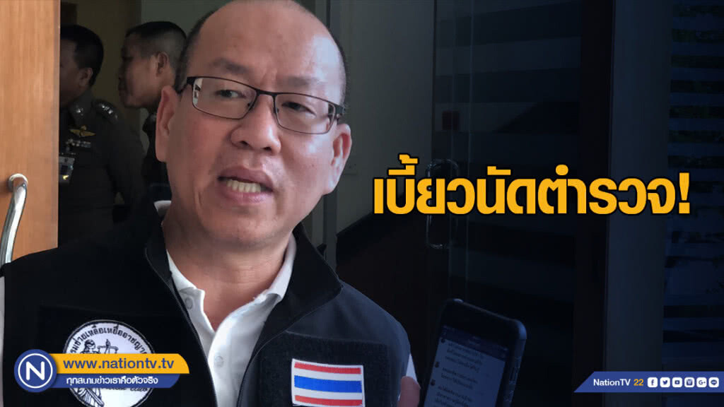 "อัจฉริยะ" พลิ้ว! ไม่มาตามหมายเรียก พงส. สภ.แปลงยาว