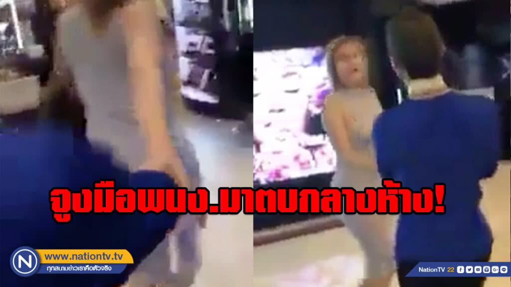 ว่อนโซเชียล!!! สาวเดรสเทา เดินจูงมือพนง.วิวาทลั่นห้าง ว่อนโซเชียล!!! สาวเดรสเทา เดินจูงมือพนง.วิวาทลั่นห้าง