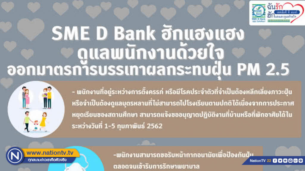 SME D Bank ประสานพลังเขตพญาไท บรรเทาผลกระทบสถานการณ์ฝุ่น PM 2.5 SME D Bank ประสานพลังเขตพญาไท บรรเทาผลกระทบสถานการณ์ฝุ่น PM 2.5