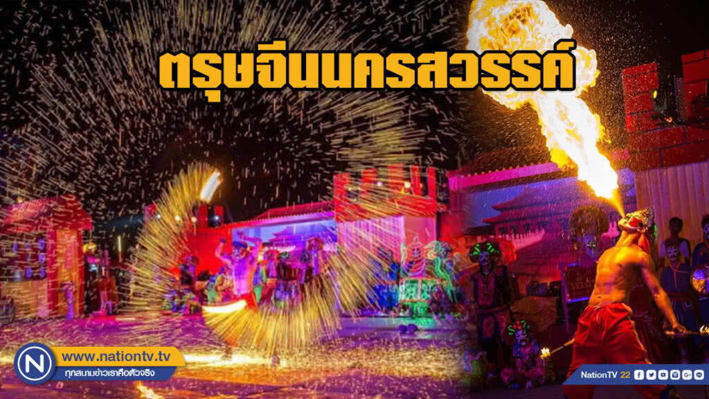 ชมภาพ! ประเพณีตรุษจีนในนครสวรรค์ ชมภาพ! ประเพณีตรุษจีนในนครสวรรค์