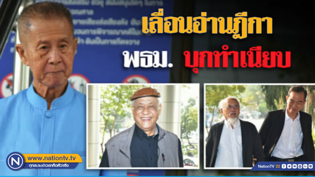 เลื่อนอ่านฎีกา 6 แกนนำ พธม. บุกทำเนียบ เป็น 13 ก.พ. นี้ เลื่อนอ่านฎีกา 6 แกนนำ พธม. บุกทำเนียบ เป็น 13 ก.พ. นี้