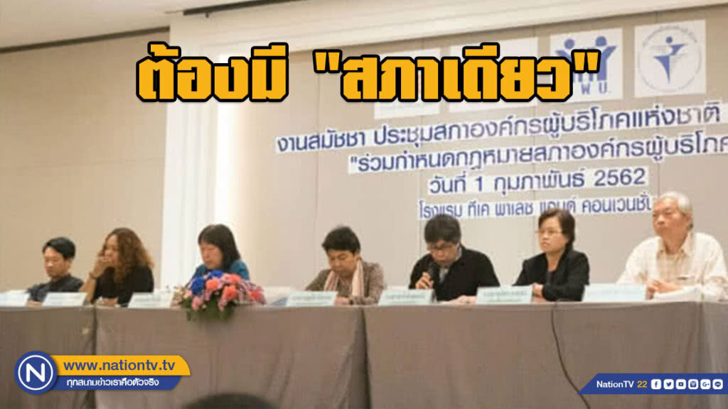 ย้ำ!! ต้องมี "สภาเดียว"