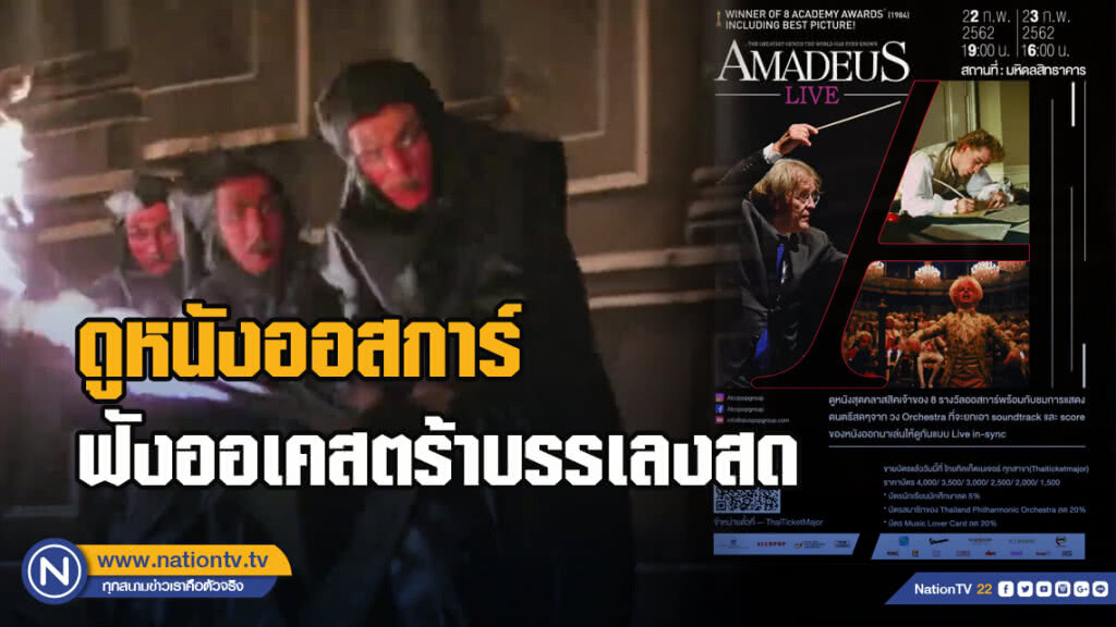 ครั้งแรกในเมืองไทย! ดูหนังออสการ์ ฟังออเคสตร้าบรรเลงสด