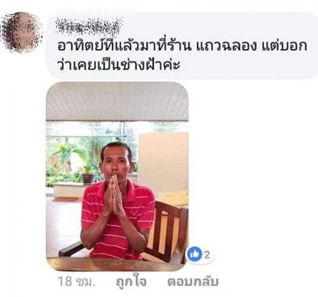 เตือนภัยชาวภูเก็ต! หนุ่มมิจฉาชีพเดินขอเงินอ้างลูกเสียชีวิต