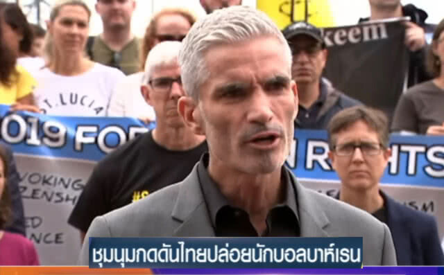ชุมนุมกดดันไทยปล่อย "นักบอลบาห์เรน"  พร้อมจี้ฟีฟ่าคว่ำบาตร
