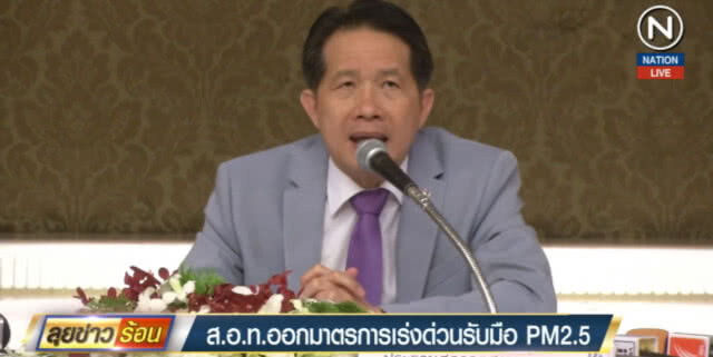 ส.อ.ท.ออกมาตรการเร่งด่วนรับมือ PM 2.5