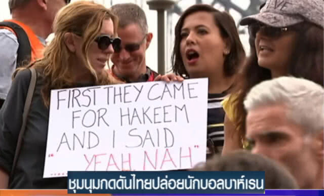 ชุมนุมกดดันไทยปล่อย "นักบอลบาห์เรน"  พร้อมจี้ฟีฟ่าคว่ำบาตร