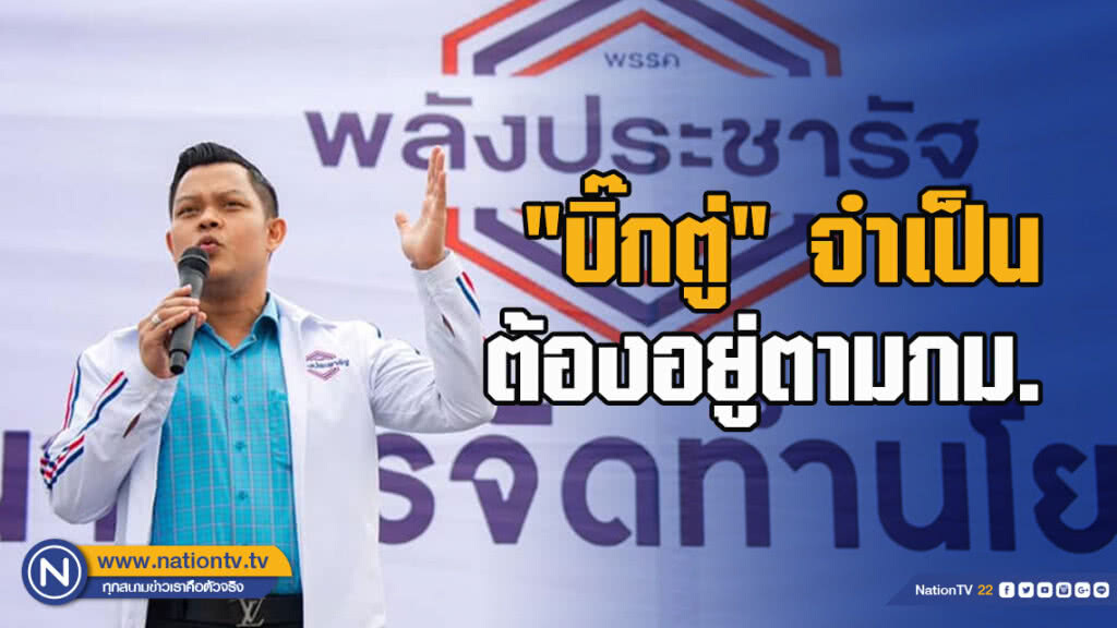 "ธนกร"ป้อง"บิ๊กตู่"จำเป็นต้องอยู่ตามกม.เพราะมีงานพระราชพิธีสำคัญ