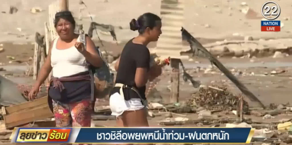 ชาวชิลีกว่า 1,200 คน อพยพหนีน้ำท่วม ชาวชิลีกว่า 1,200 คน อพยพหนีน้ำท่วม