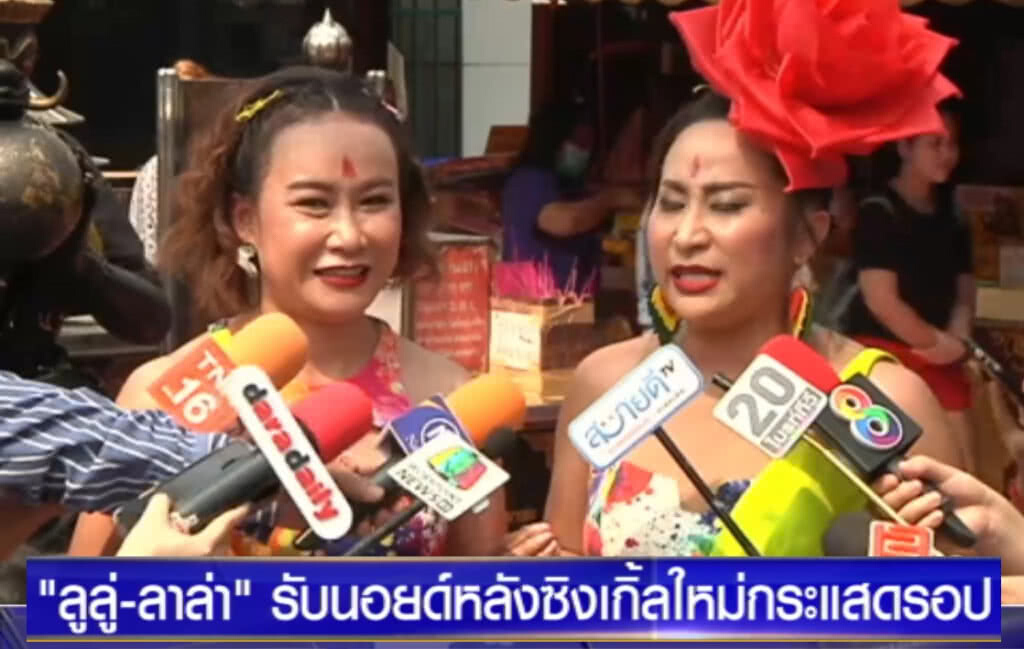 "ลูลู่-ลาล่า" รับนอยด์หลังซิงเกิ้ลใหม่กระแสดรอป