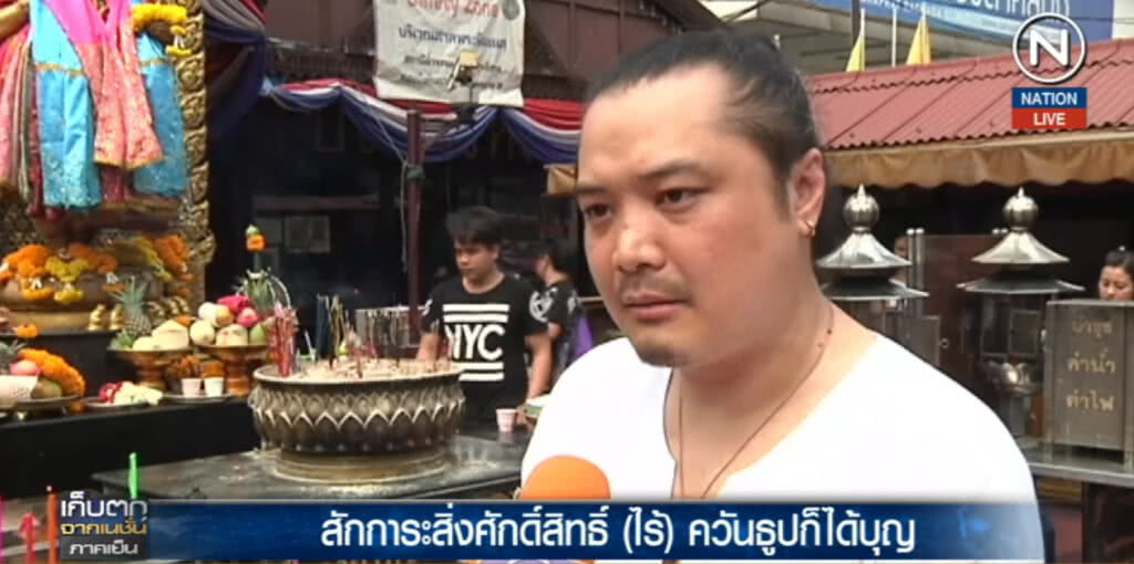 สักการะสิ่งศักดิ์สิทธิ์ (ไร้) ควันธูปก็ได้บุญ