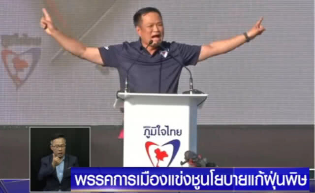 พรรคการเมืองแข่งชูนโยบายแก้ปัญหาฝุ่นพิษ