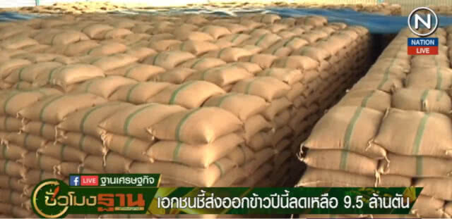 เอกชนประเมินส่งออกข้าวไทยปีนี้หดล้านตัน จากปัญหาเงินบาท