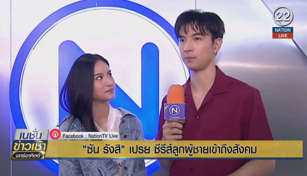 "ซัน รังสิ" เปรยซีรีส์ลูกผู้ชาย เข้าถึงสังคม "ซัน รังสิ" เปรยซีรีส์ลูกผู้ชาย เข้าถึงสังคม