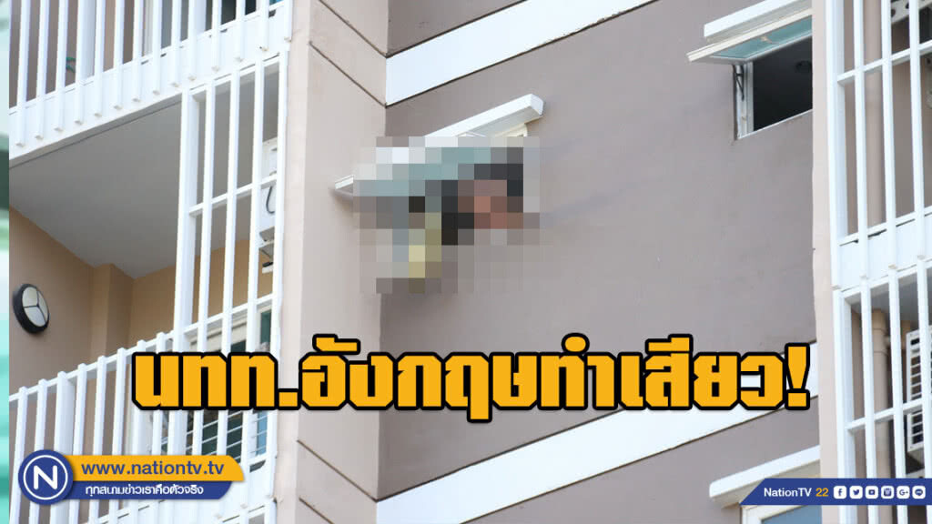 นทท.อังกฤษทำเสียว! ทำท่าคล้ายกระโดดตึกชั้น 9