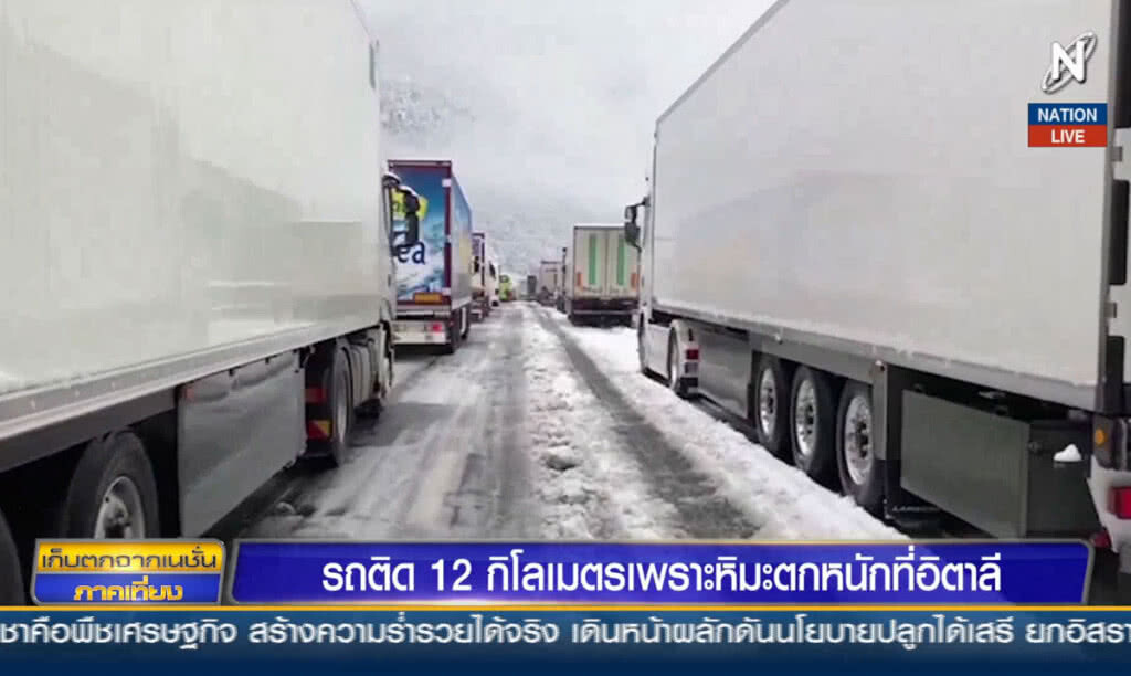 รถติด 12 กิโลเมตร เพราะหิมะที่อิตาลี รถติด 12 กิโลเมตร เพราะหิมะที่อิตาลี