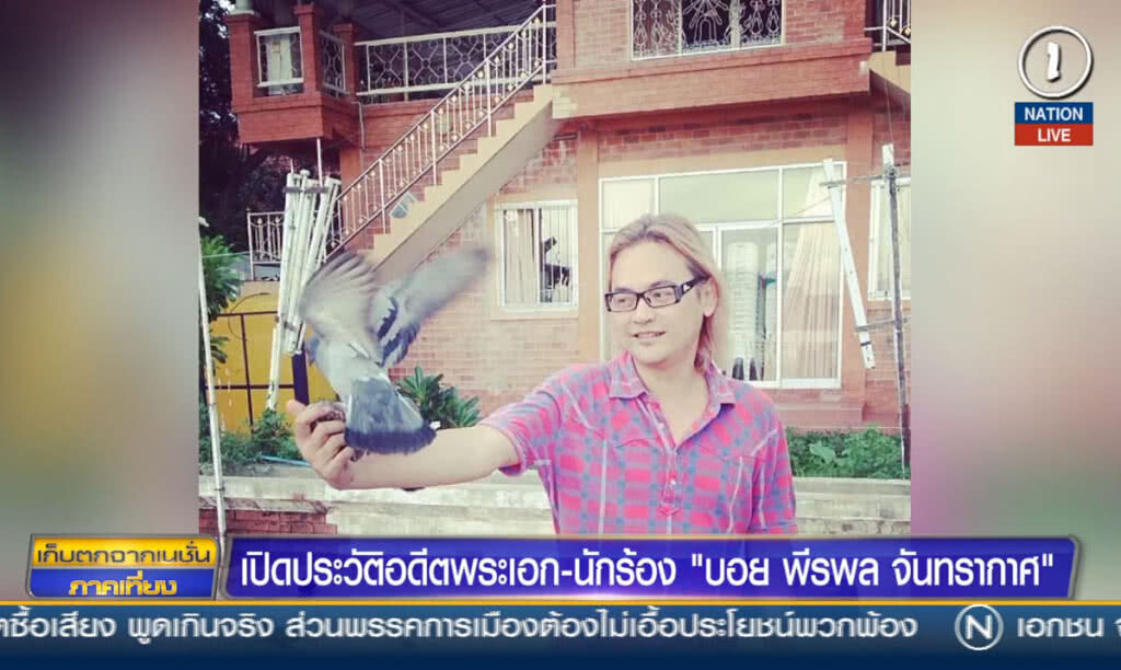 เปิดประวัติอดีตพระเอก-นักร้อง "บอย พีรพล จันทรากาศ" ผู้ต้องหาฆ่าคนตายบางแสน