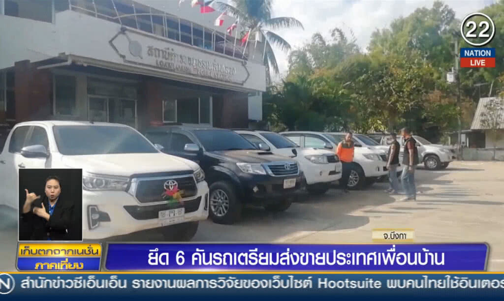 ยึดรถ 6 คัน เตรียมส่งขายประเทศเพื่อนบ้าน