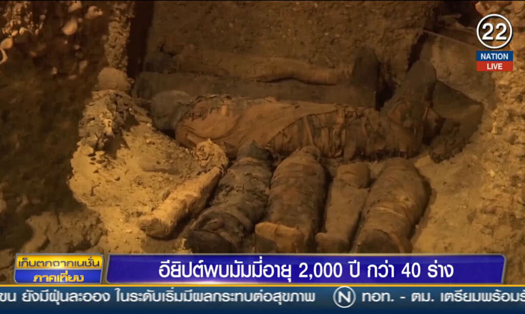 อียิปต์พบมัมมี่อายุ 2,000 ปี กว่า 40 ร่าง อียิปต์พบมัมมี่อายุ 2,000 ปี กว่า 40 ร่าง