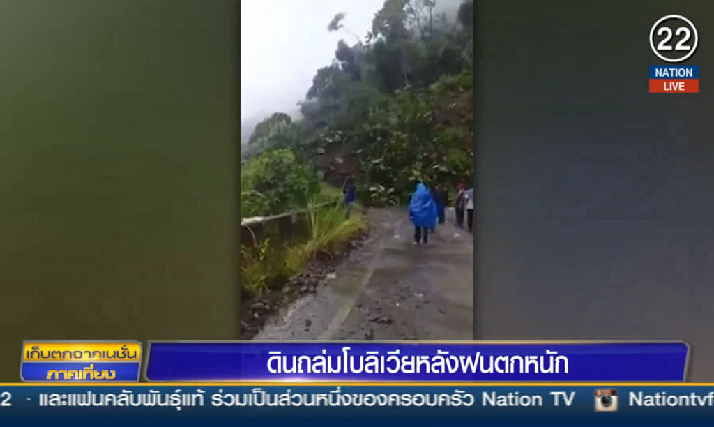 ดินถล่มโบลิเวีย หลังฝนตกหนัก ดินถล่มโบลิเวีย หลังฝนตกหนัก