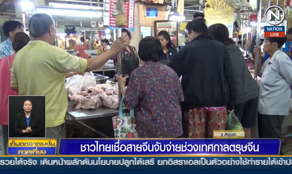 ชาวไทยเชื้อสายจีน จับจ่ายช่วงเทศกาลตรุษจีน