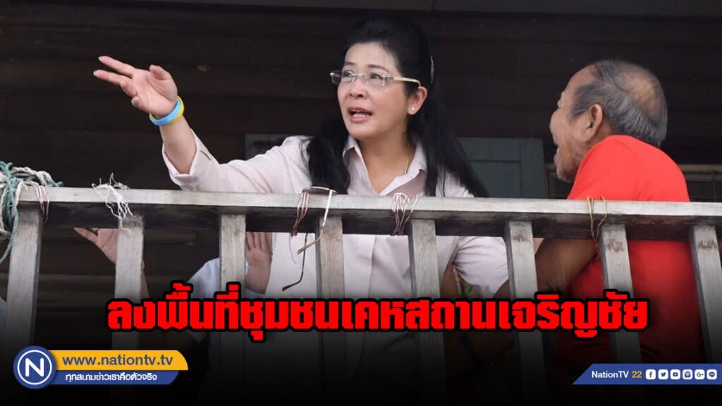 "สุดารัตน์" นำทีมเพื่อไทยลงพื้นที่ ตรวจฝุ่นชุมชนเคหสถานเจริญชัย
