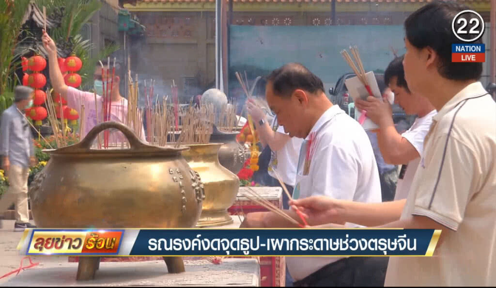 รณรงค์งดจุดธูป-เผากระดาษ ช่วงตรุษจีน รณรงค์งดจุดธูป-เผากระดาษ ช่วงตรุษจีน