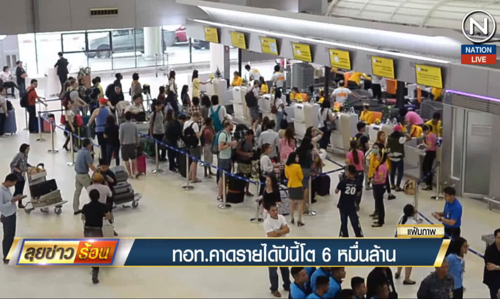 ทอท. คาดรายได้ปีนี้โต 6 หมื่นล้าน ทอท. คาดรายได้ปีนี้โต 6 หมื่นล้าน