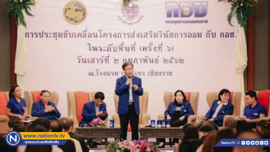 กอช.รุกหนักส่งเสริมความรู้การออม